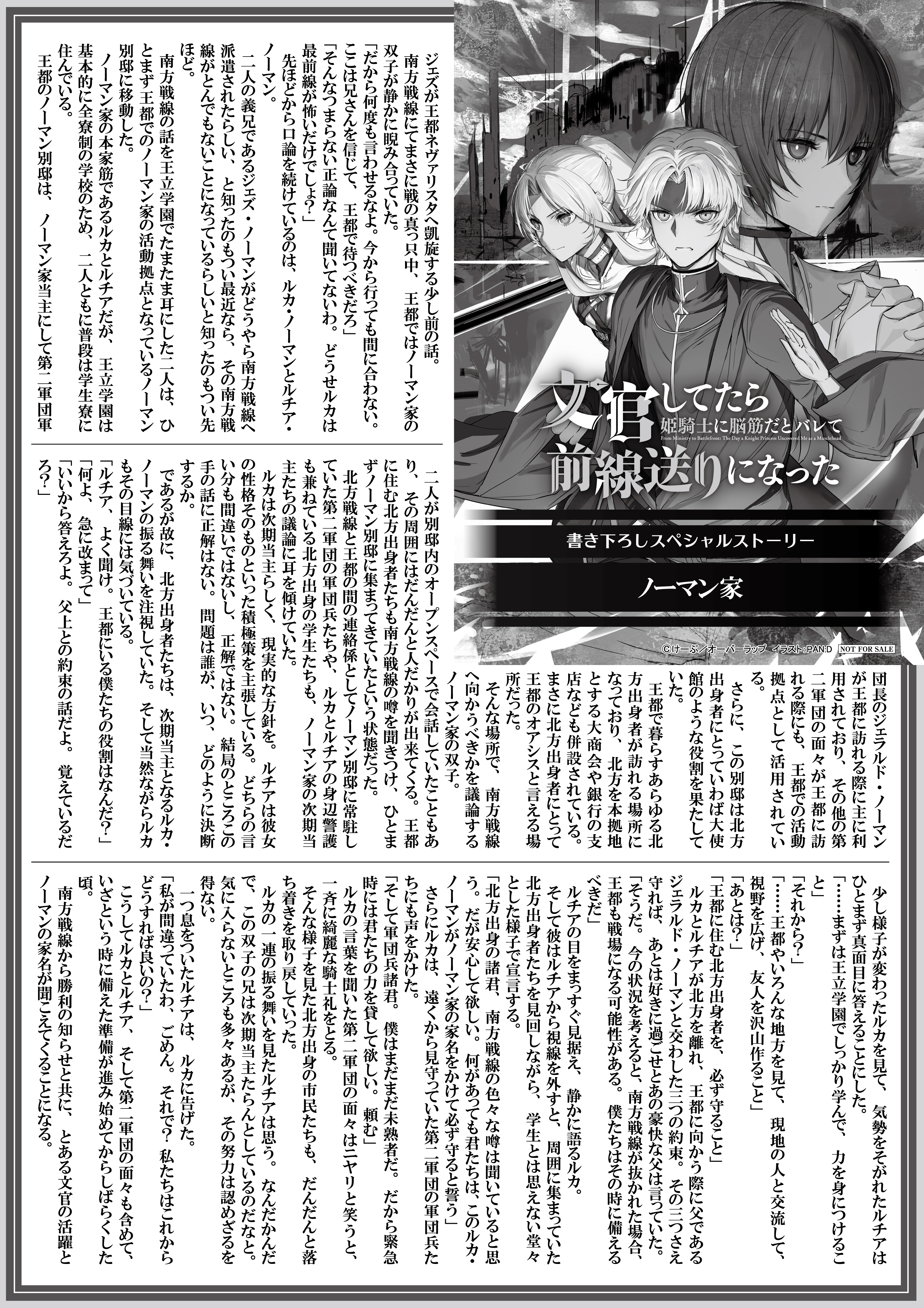 【ノベルス】【特約店】『文官してたら姫騎士に脳筋だとバレて前線送りになった 2』A4SSペーパー